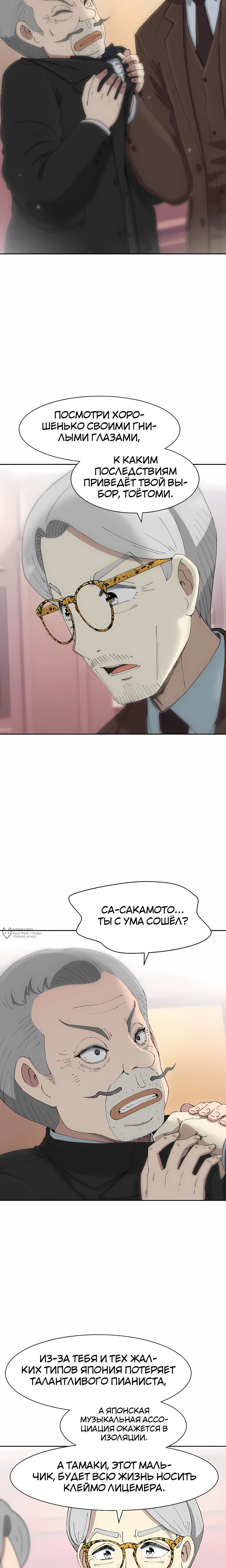 Манга Возрождение Бетховена - Глава 88 Страница 30
