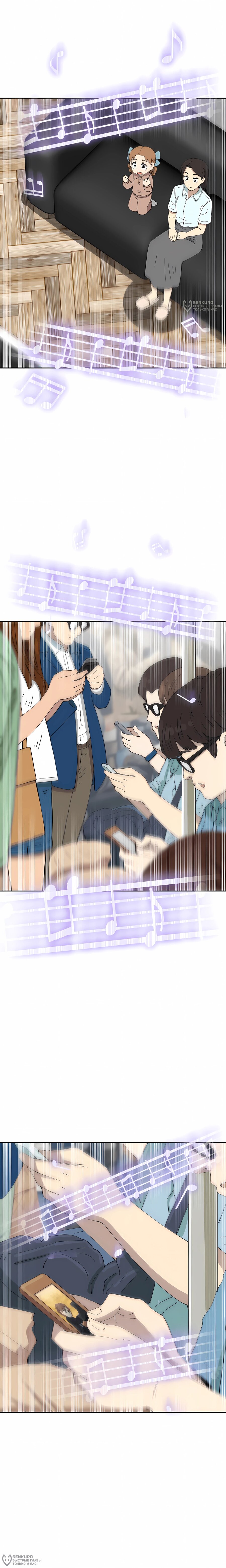 Манга Возрождение Бетховена - Глава 88 Страница 4