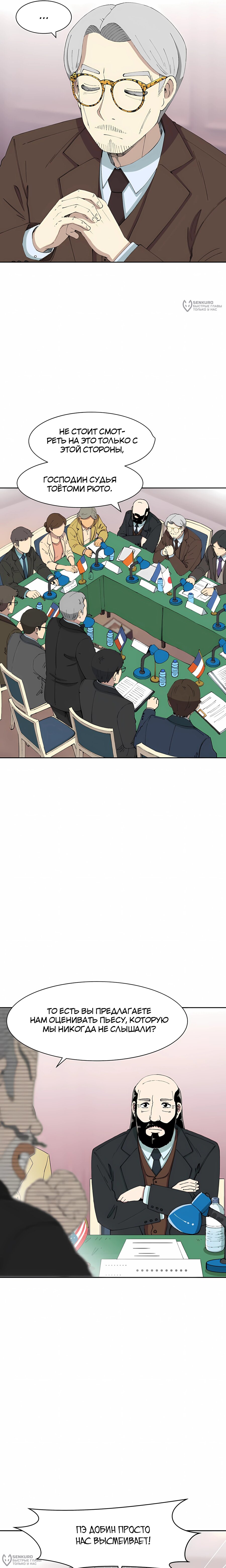 Манга Возрождение Бетховена - Глава 88 Страница 20