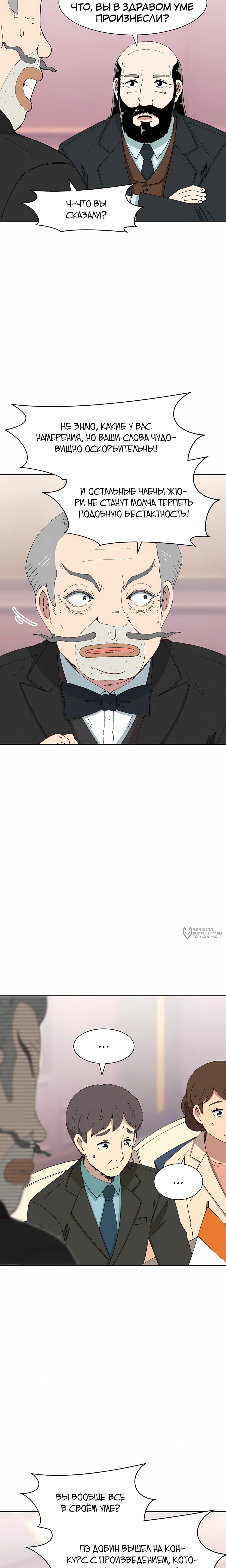 Манга Возрождение Бетховена - Глава 88 Страница 22
