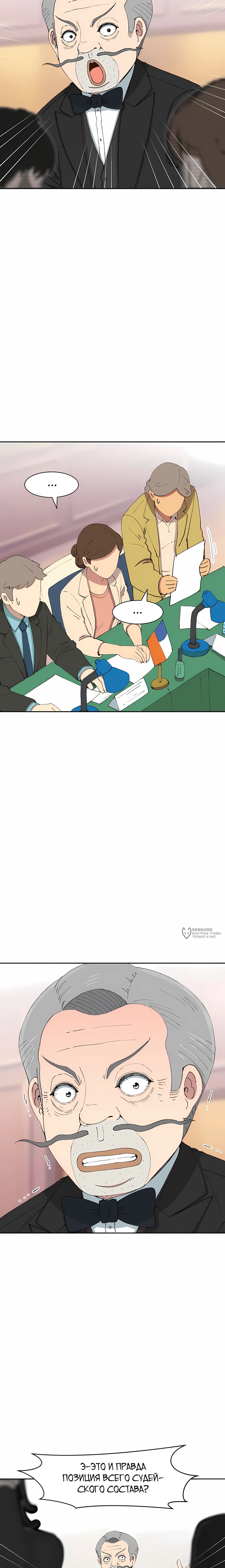 Манга Возрождение Бетховена - Глава 88 Страница 26