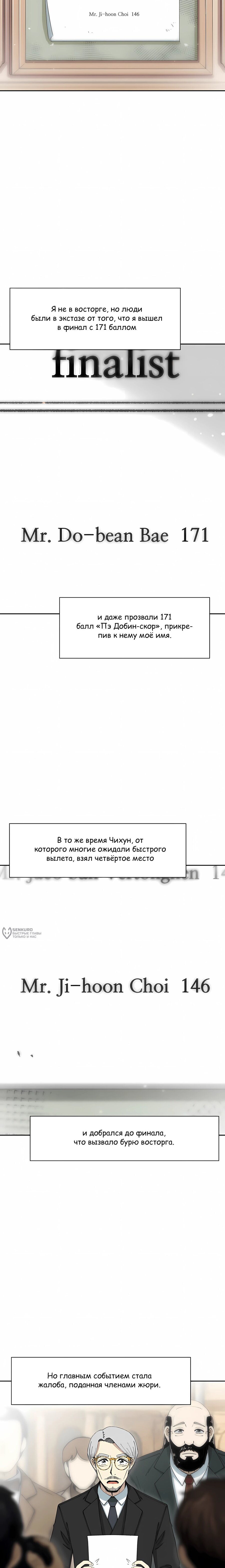 Манга Возрождение Бетховена - Глава 88 Страница 38