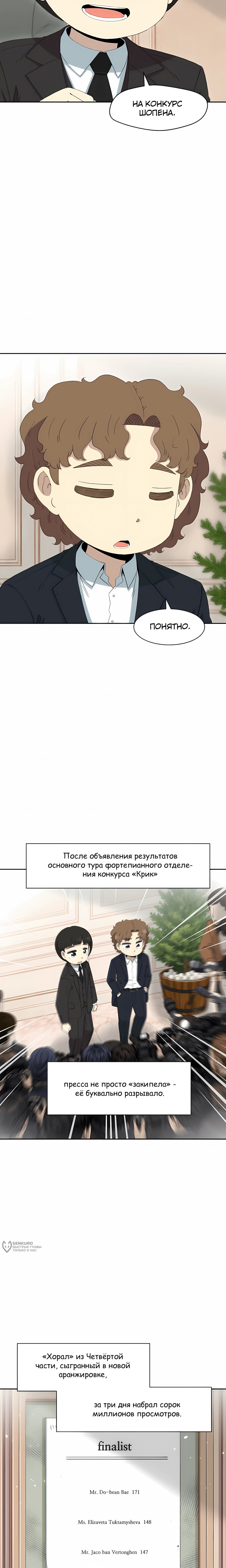 Манга Возрождение Бетховена - Глава 88 Страница 37