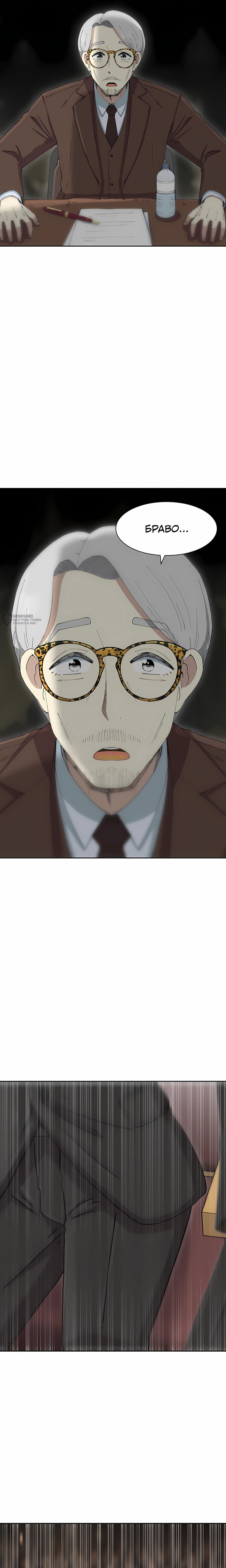 Манга Возрождение Бетховена - Глава 88 Страница 11