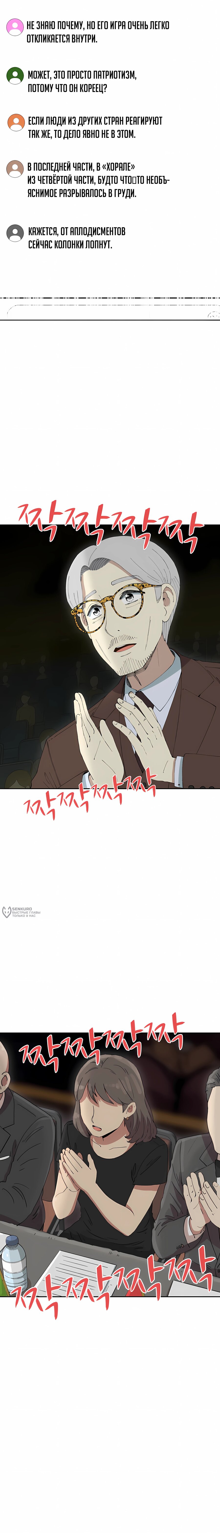 Манга Возрождение Бетховена - Глава 88 Страница 14