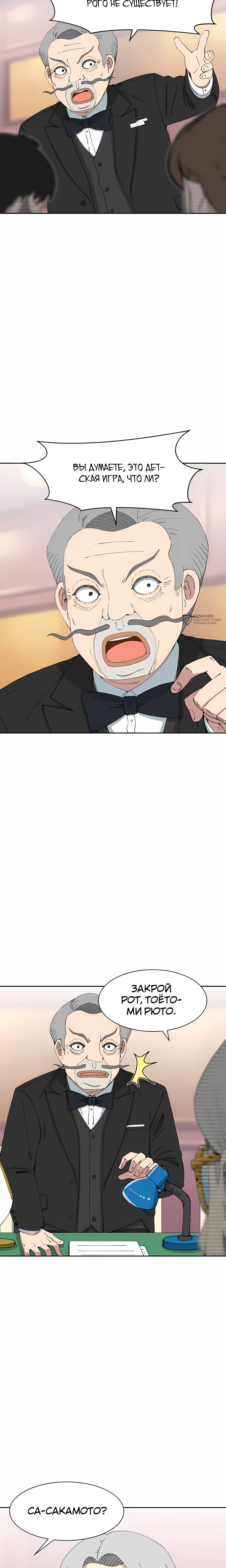 Манга Возрождение Бетховена - Глава 88 Страница 23