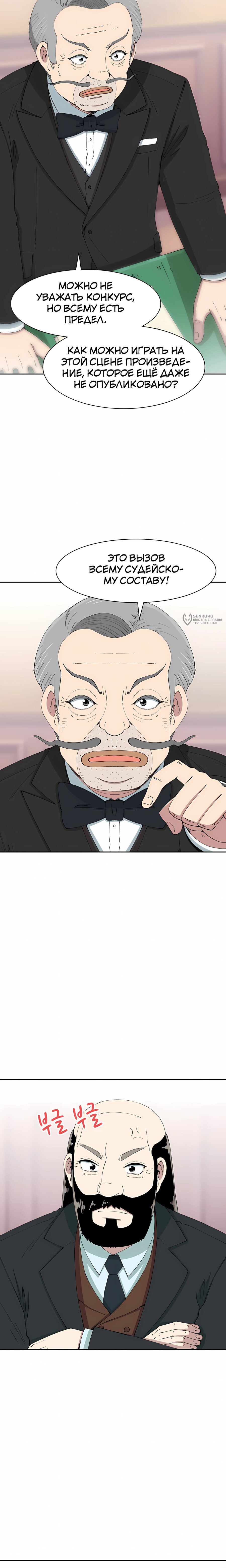Манга Возрождение Бетховена - Глава 88 Страница 19