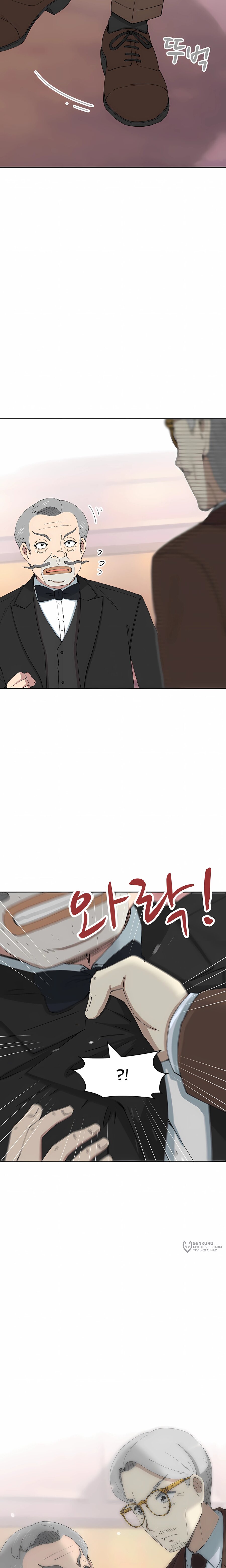 Манга Возрождение Бетховена - Глава 88 Страница 29