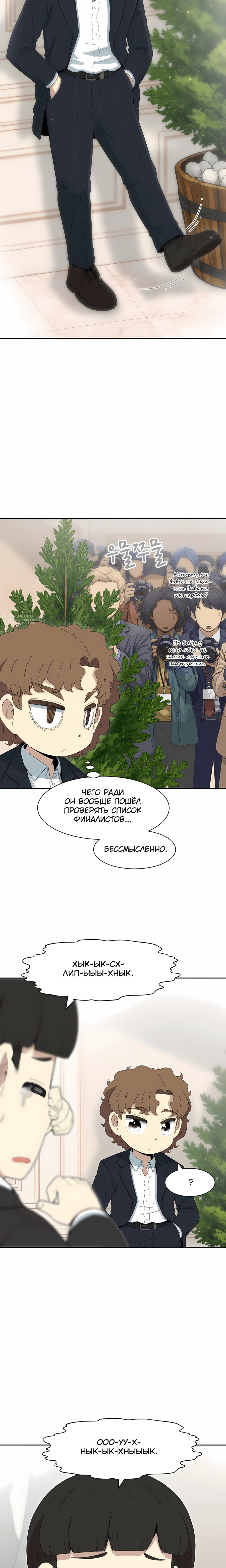 Манга Возрождение Бетховена - Глава 88 Страница 35