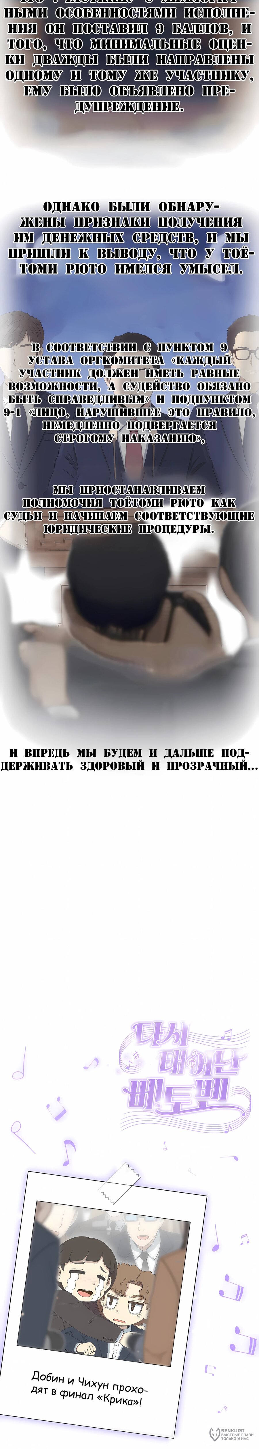 Манга Возрождение Бетховена - Глава 88 Страница 41