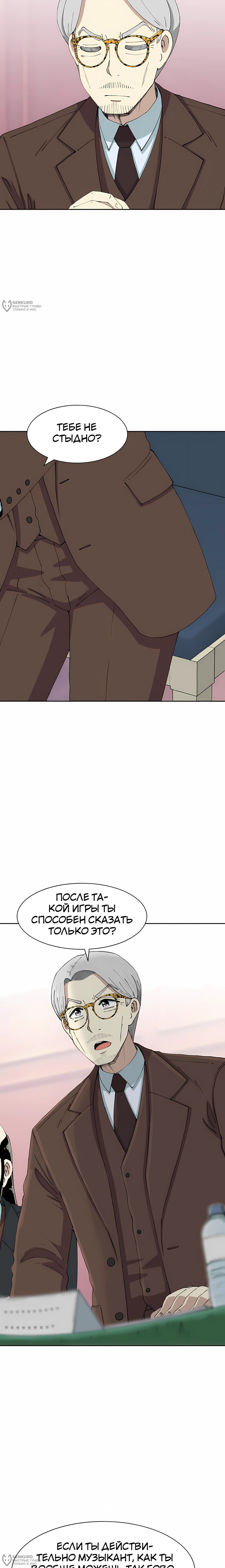 Манга Возрождение Бетховена - Глава 88 Страница 24