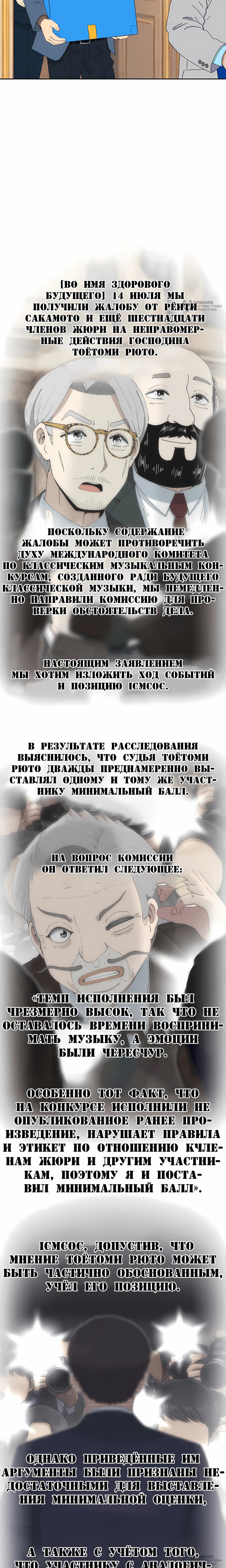 Манга Возрождение Бетховена - Глава 88 Страница 40