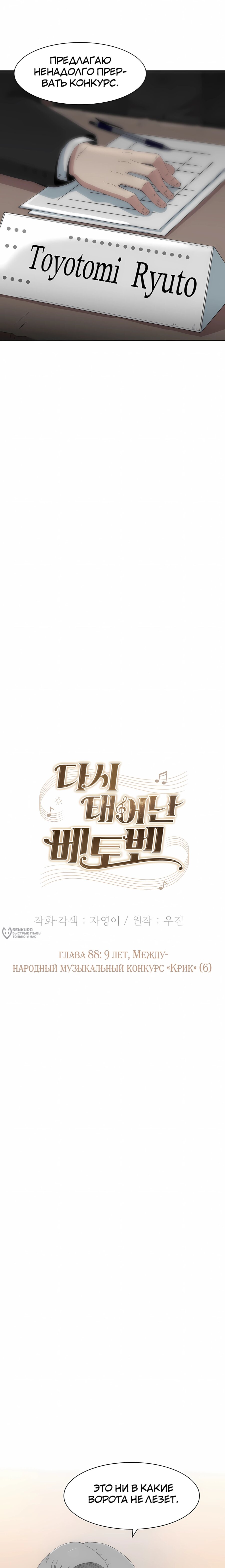 Манга Возрождение Бетховена - Глава 88 Страница 18