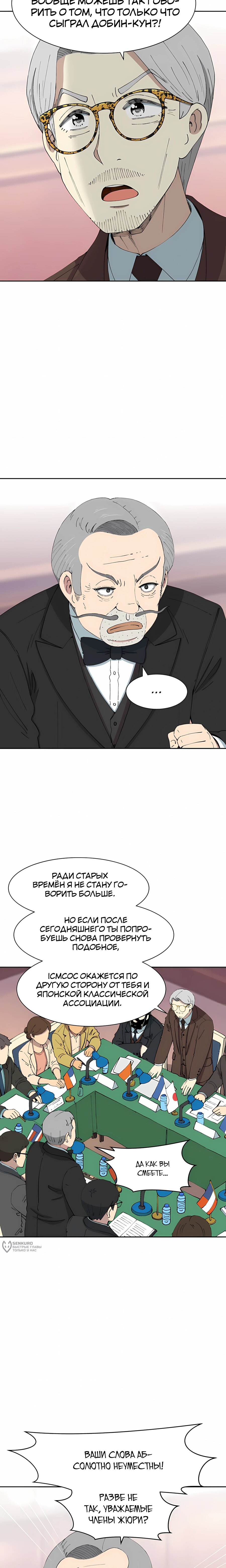 Манга Возрождение Бетховена - Глава 88 Страница 25