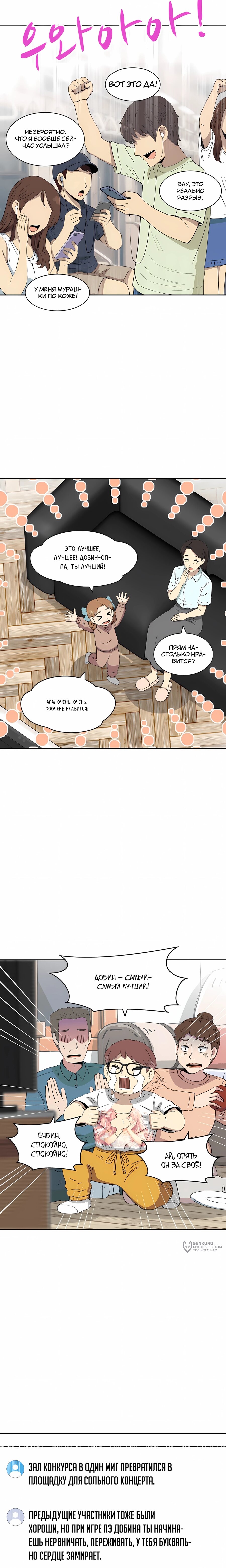 Манга Возрождение Бетховена - Глава 88 Страница 13