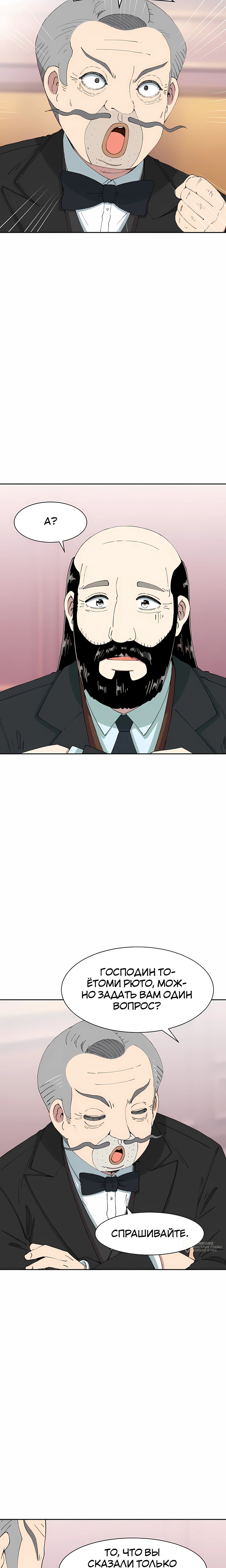 Манга Возрождение Бетховена - Глава 88 Страница 21