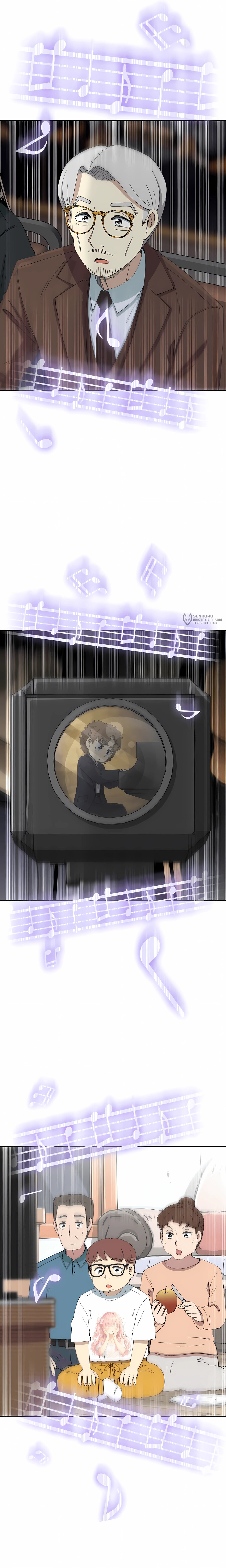 Манга Возрождение Бетховена - Глава 88 Страница 3