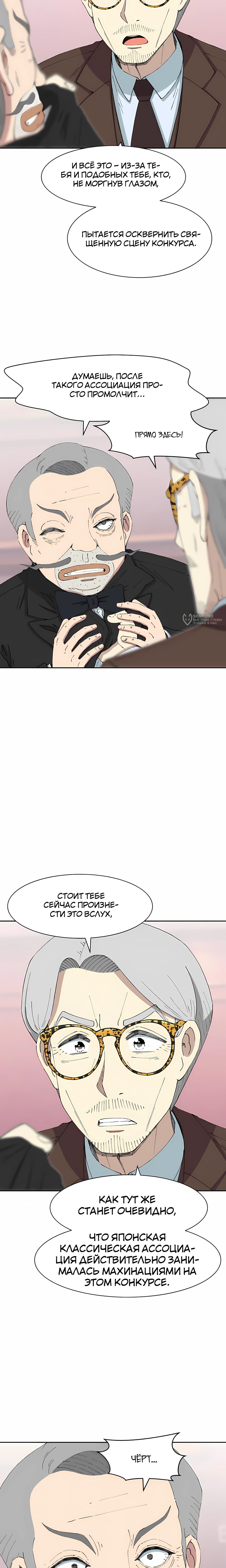 Манга Возрождение Бетховена - Глава 88 Страница 31