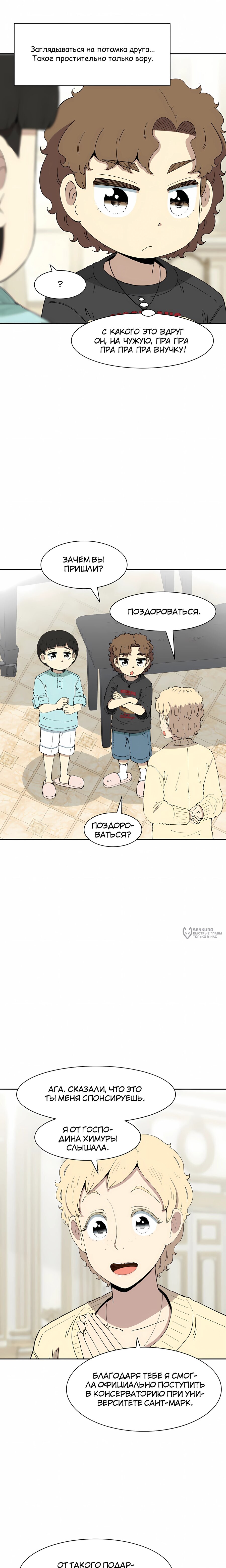 Манга Возрождение Бетховена - Глава 89 Страница 10