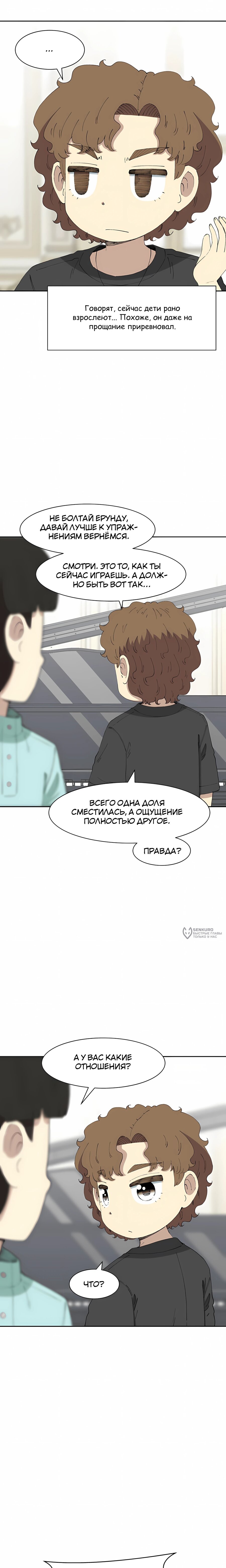 Манга Возрождение Бетховена - Глава 89 Страница 14