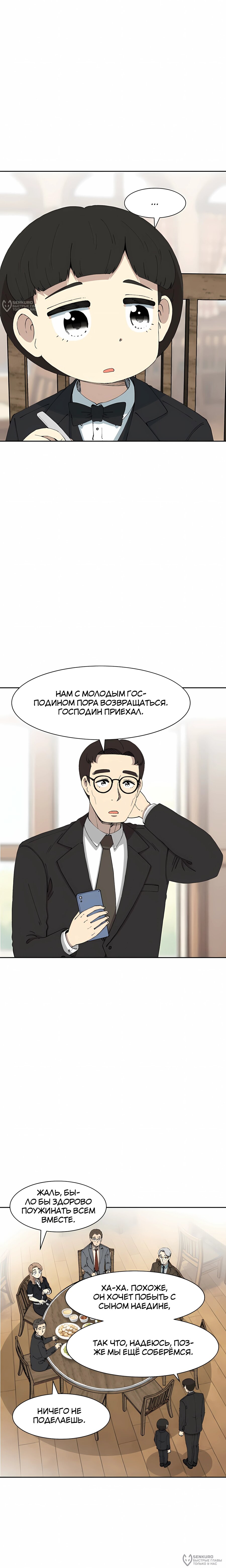 Манга Возрождение Бетховена - Глава 89 Страница 32