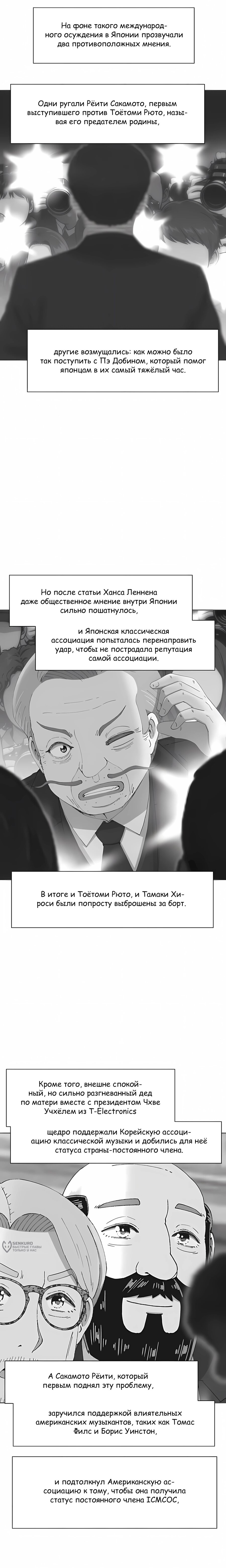 Манга Возрождение Бетховена - Глава 89 Страница 5
