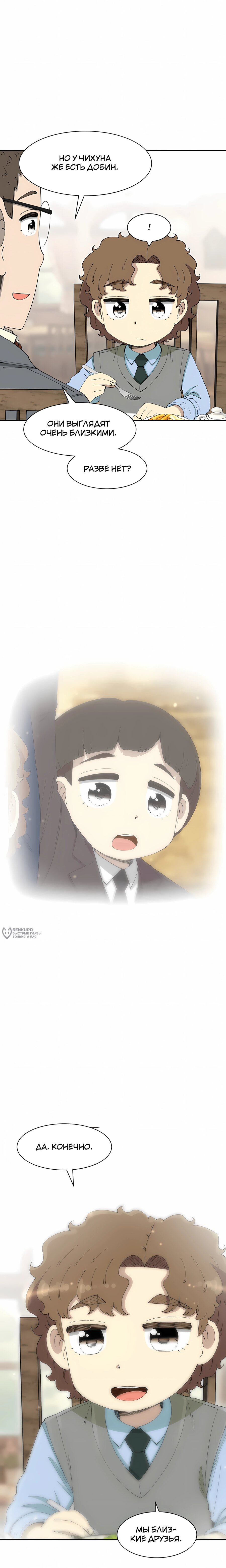 Манга Возрождение Бетховена - Глава 89 Страница 34