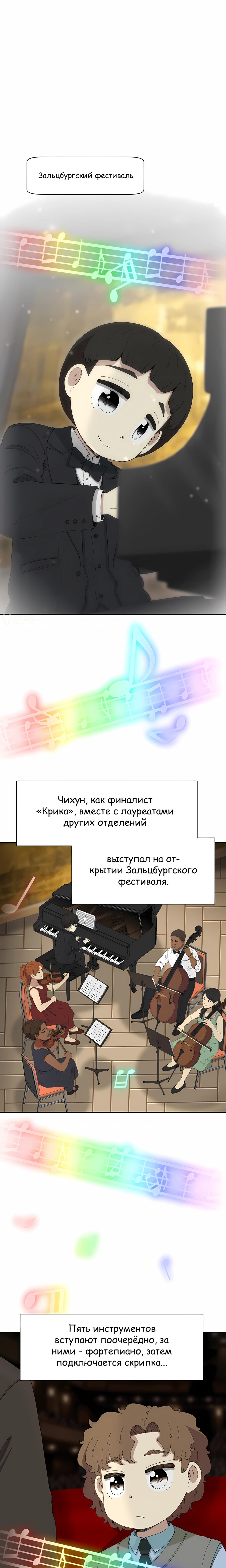 Манга Возрождение Бетховена - Глава 89 Страница 23