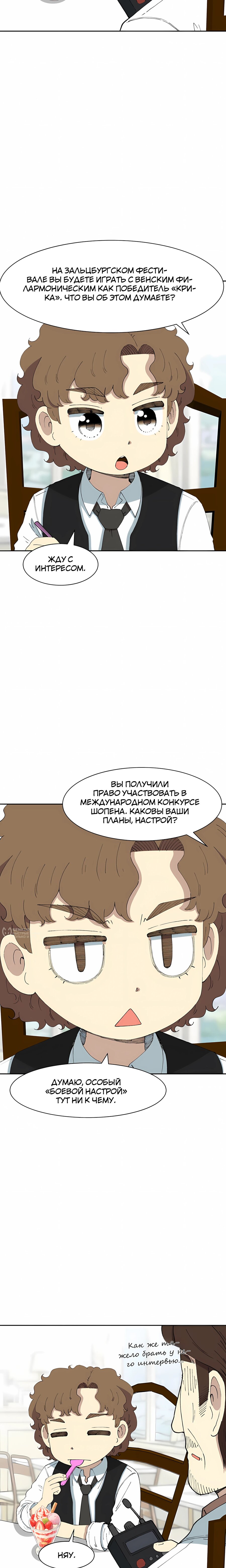 Манга Возрождение Бетховена - Глава 89 Страница 18