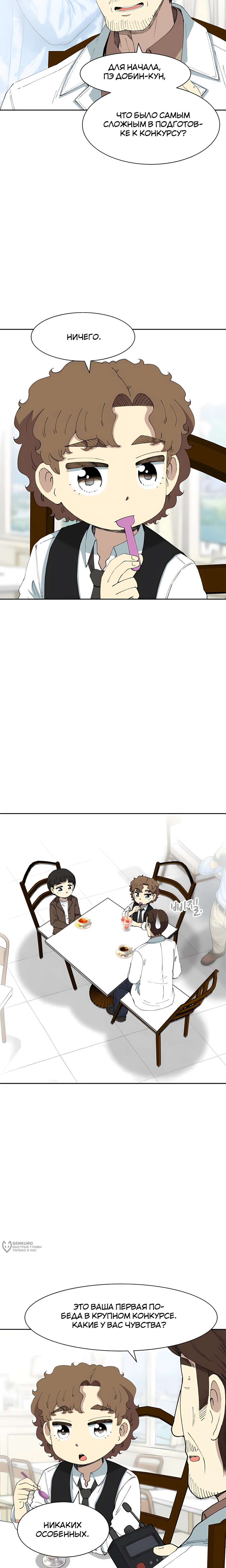 Манга Возрождение Бетховена - Глава 89 Страница 17