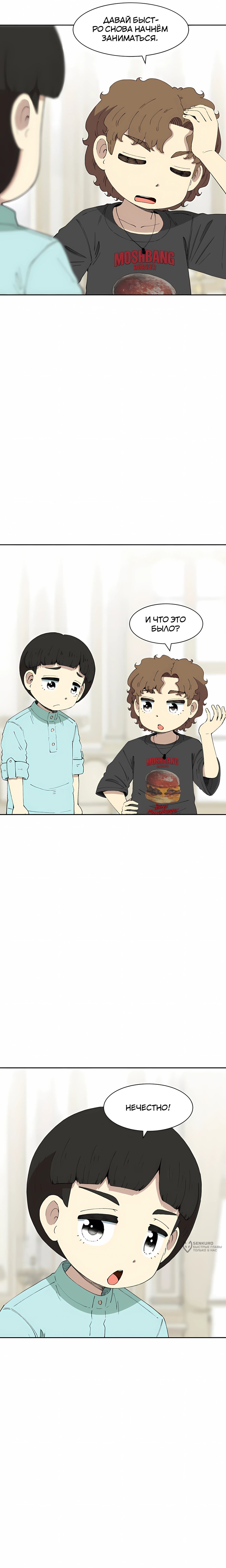 Манга Возрождение Бетховена - Глава 89 Страница 13