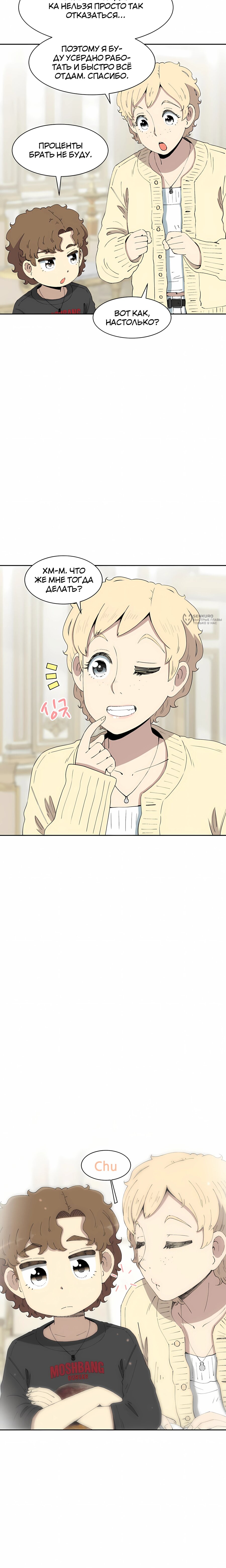 Манга Возрождение Бетховена - Глава 89 Страница 11