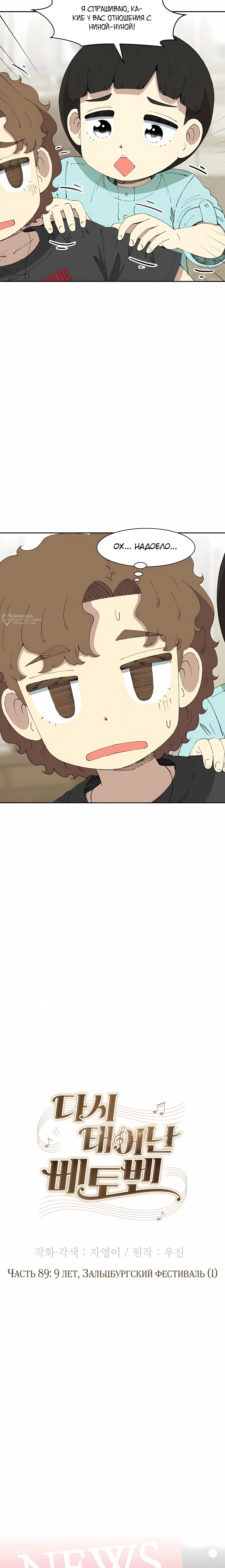 Манга Возрождение Бетховена - Глава 89 Страница 15