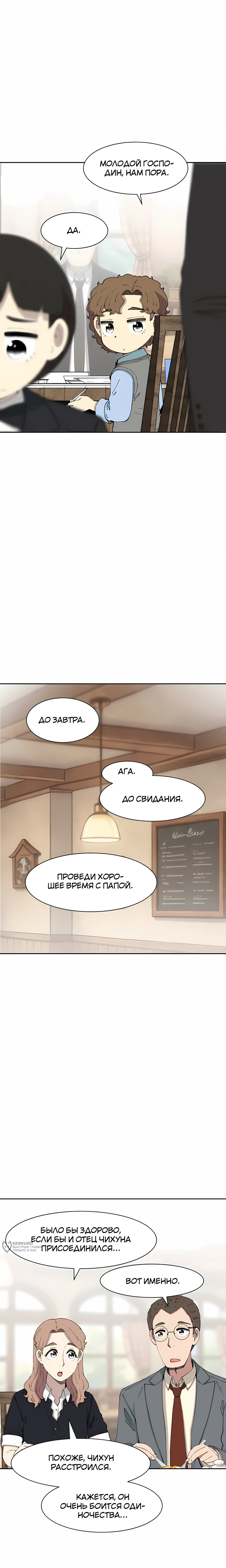 Манга Возрождение Бетховена - Глава 89 Страница 33