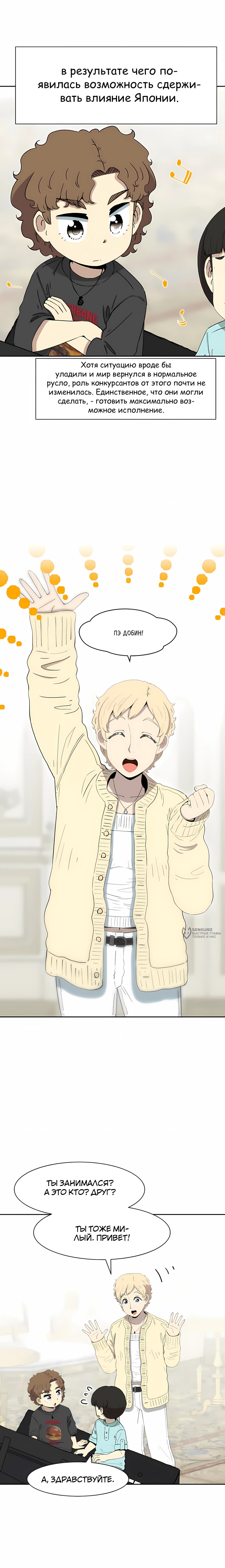 Манга Возрождение Бетховена - Глава 89 Страница 6