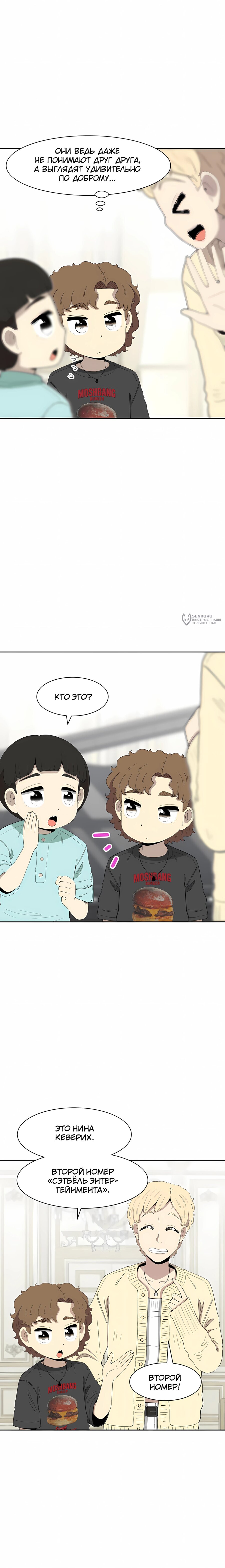 Манга Возрождение Бетховена - Глава 89 Страница 7