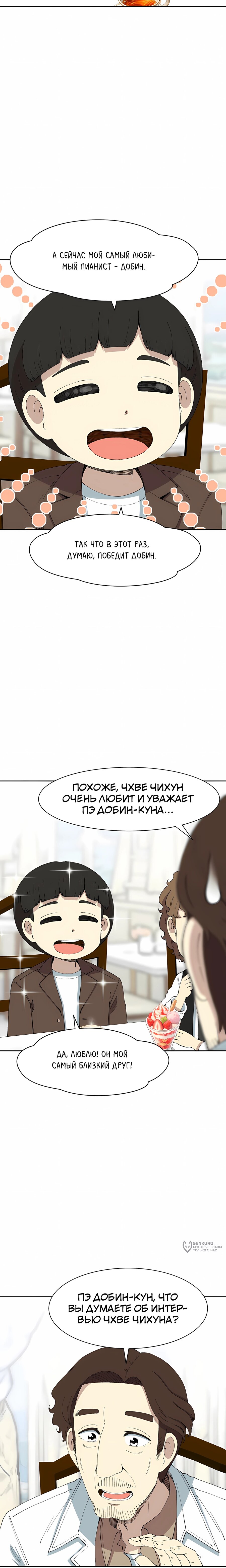 Манга Возрождение Бетховена - Глава 89 Страница 21