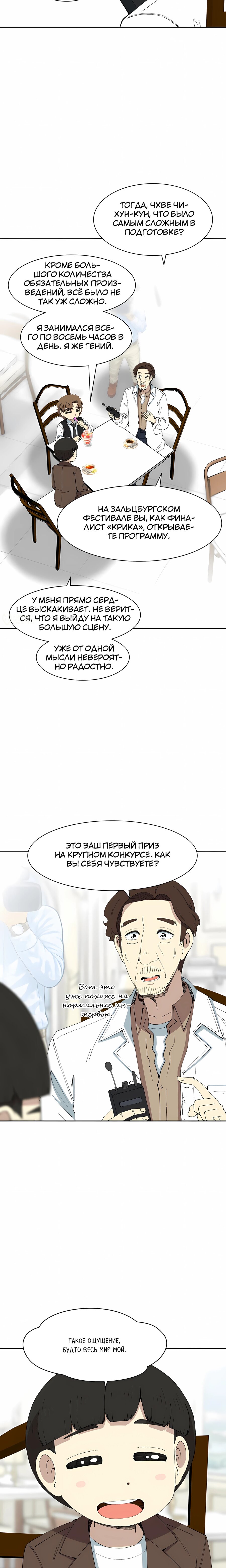 Манга Возрождение Бетховена - Глава 89 Страница 19