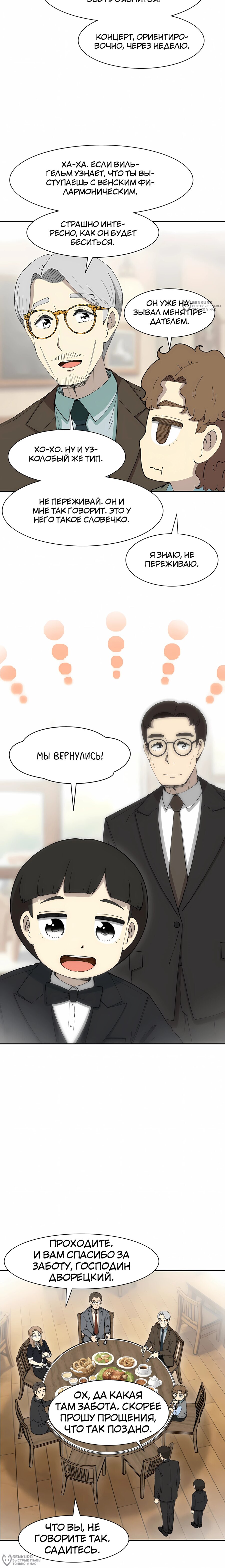 Манга Возрождение Бетховена - Глава 89 Страница 28