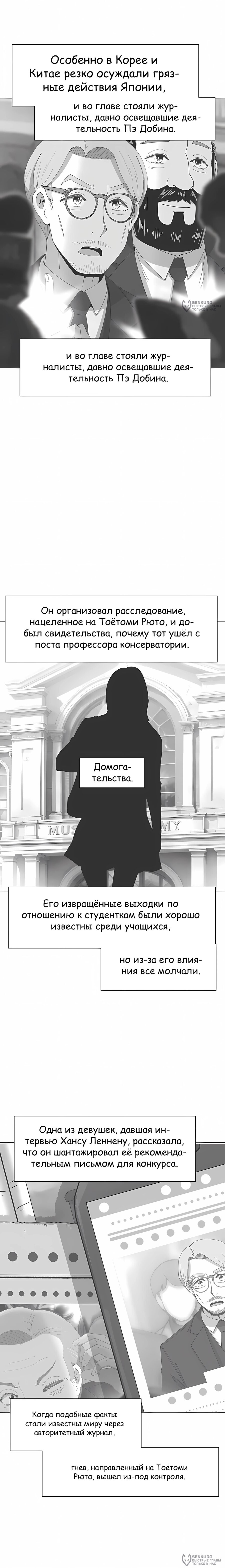 Манга Возрождение Бетховена - Глава 89 Страница 4