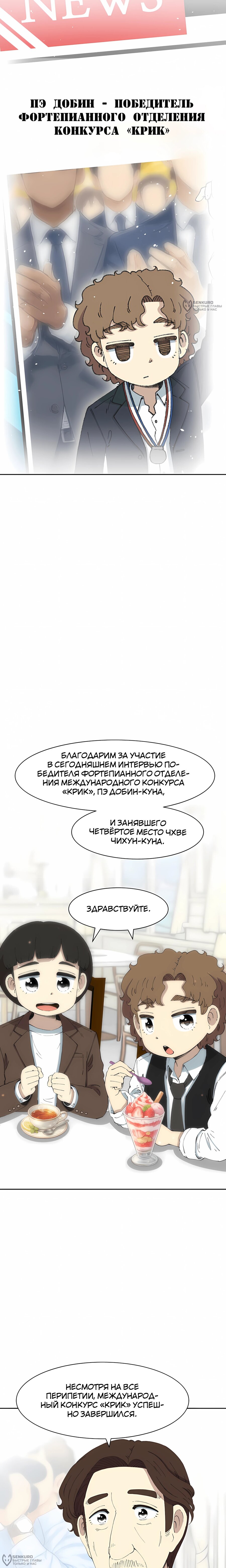 Манга Возрождение Бетховена - Глава 89 Страница 16