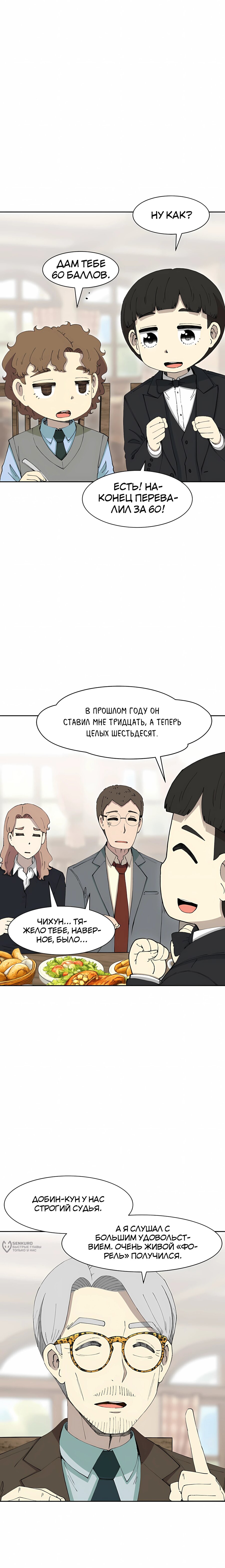 Манга Возрождение Бетховена - Глава 89 Страница 29