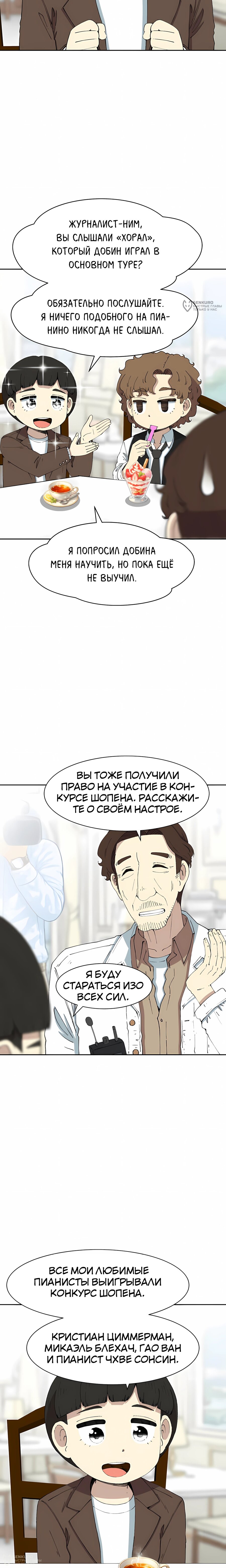 Манга Возрождение Бетховена - Глава 89 Страница 20