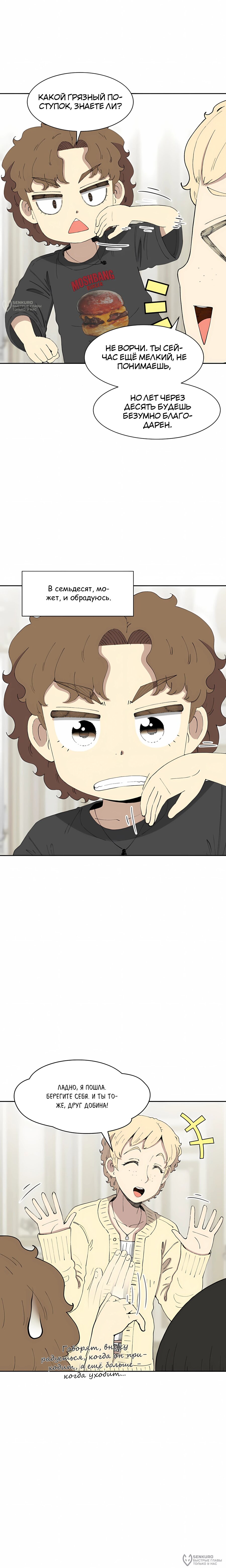 Манга Возрождение Бетховена - Глава 89 Страница 12