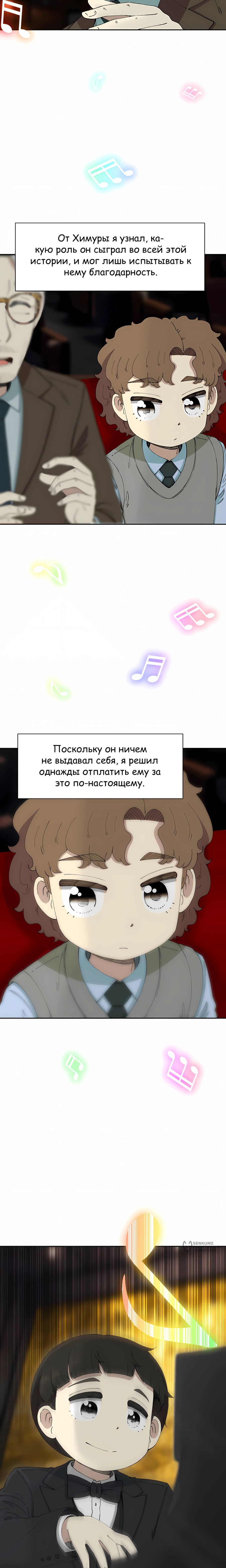 Манга Возрождение Бетховена - Глава 89 Страница 25