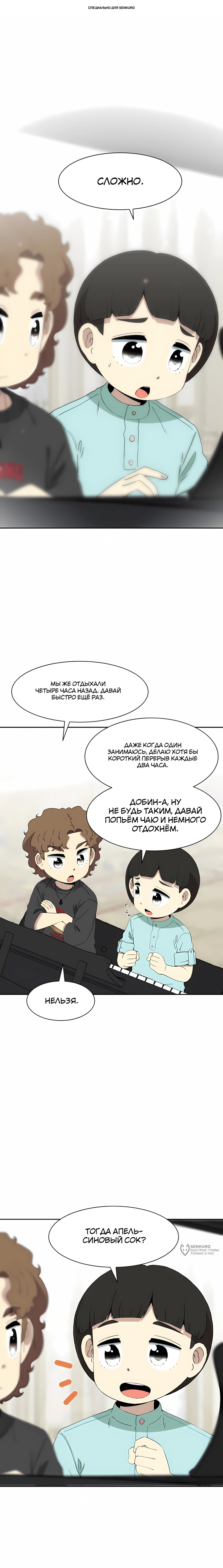 Манга Возрождение Бетховена - Глава 89 Страница 1