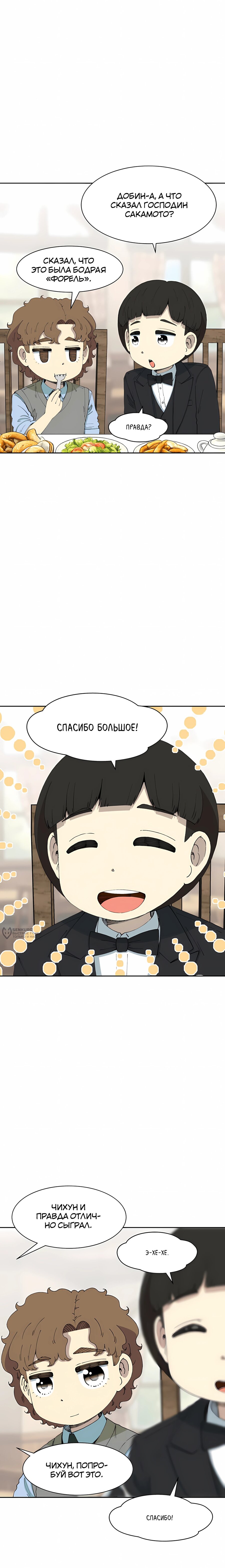 Манга Возрождение Бетховена - Глава 89 Страница 30