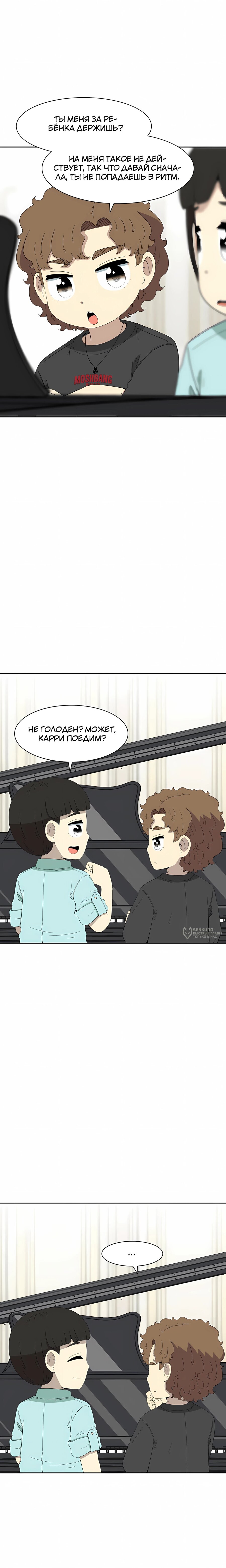 Манга Возрождение Бетховена - Глава 89 Страница 2