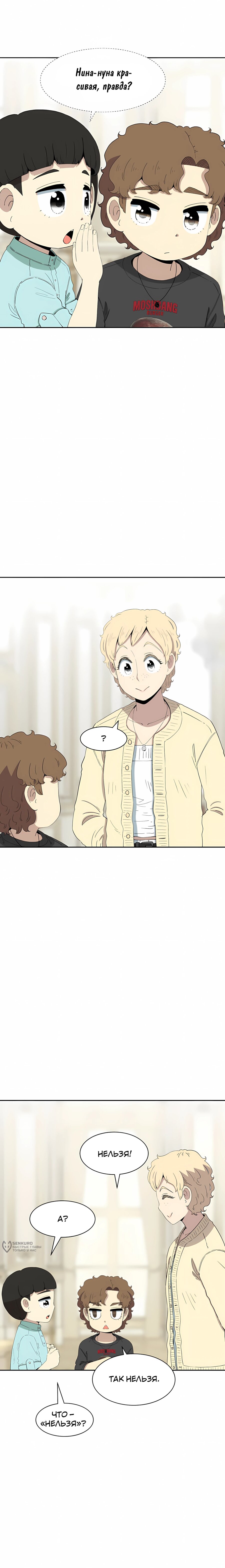 Манга Возрождение Бетховена - Глава 89 Страница 9