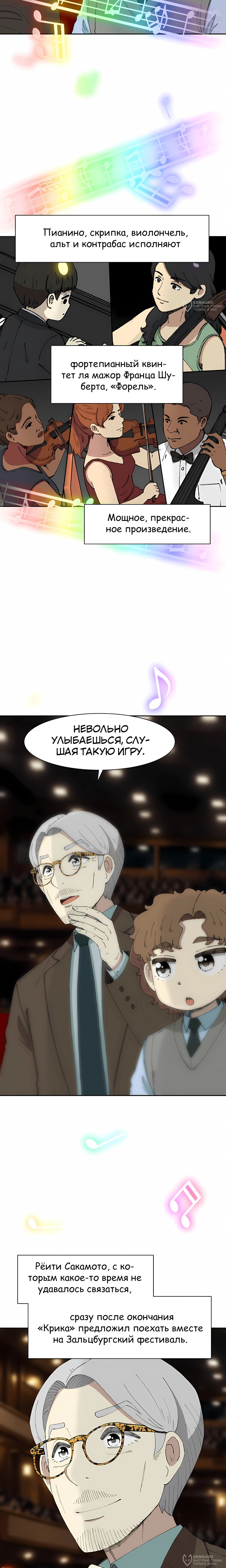 Манга Возрождение Бетховена - Глава 89 Страница 24